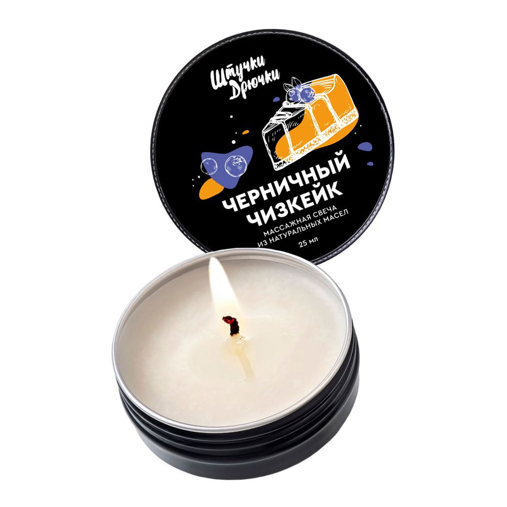 Массажная свеча Штучки-Дрючки Черничный чизкейк, 25мл