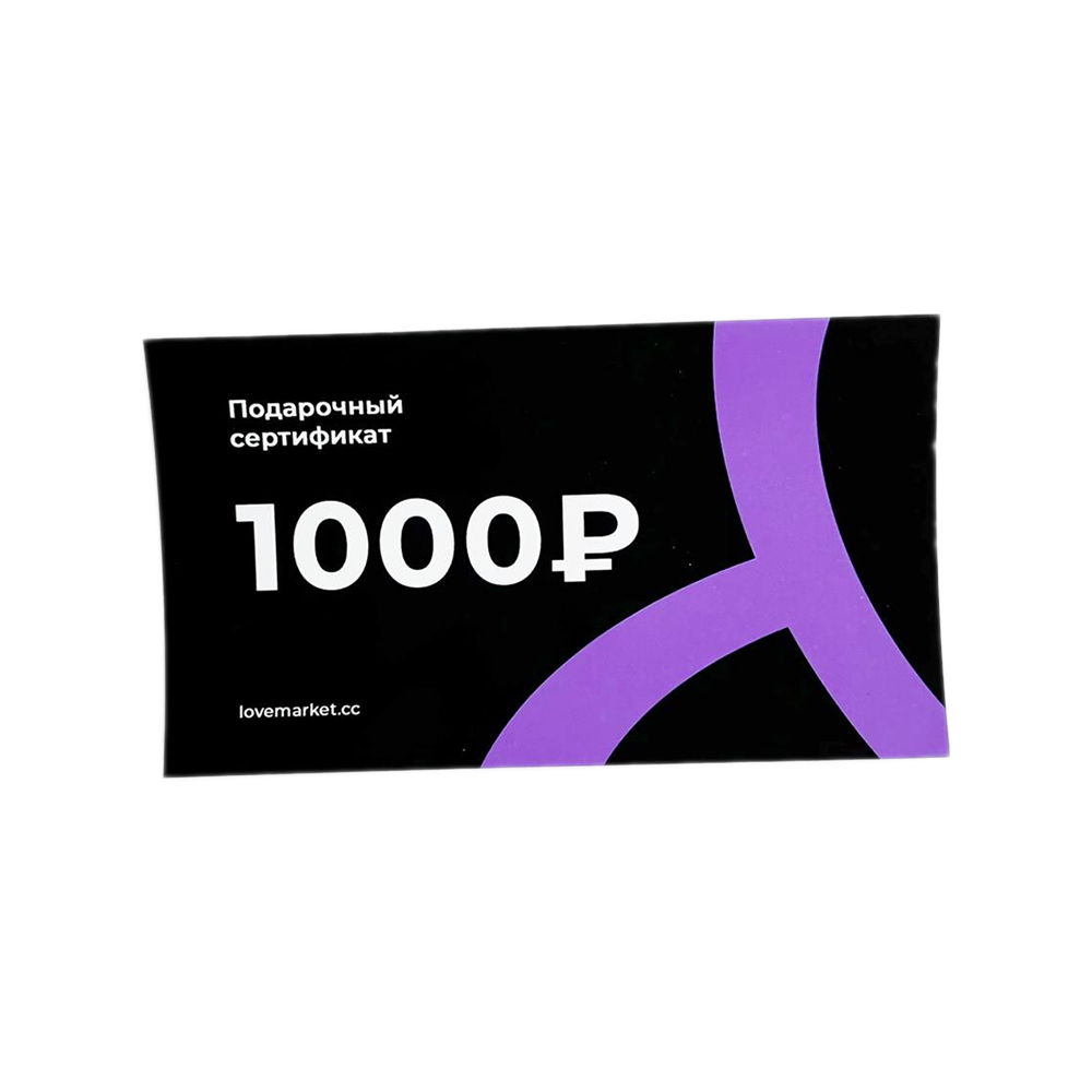 Подарочный сертификат 1000р