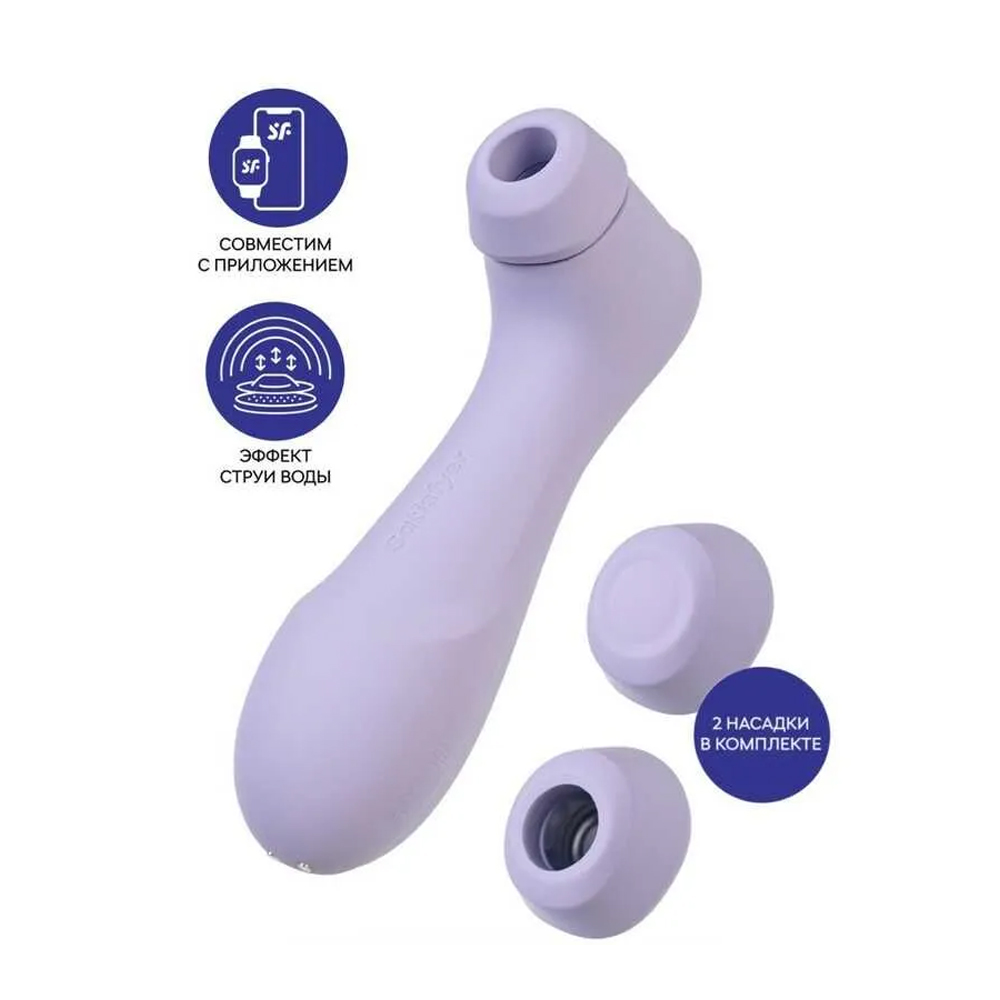 Вакуумный стимулятор клитора Satisfyer Pro 2 Generation 3, BluetoothApp, фиолетовый