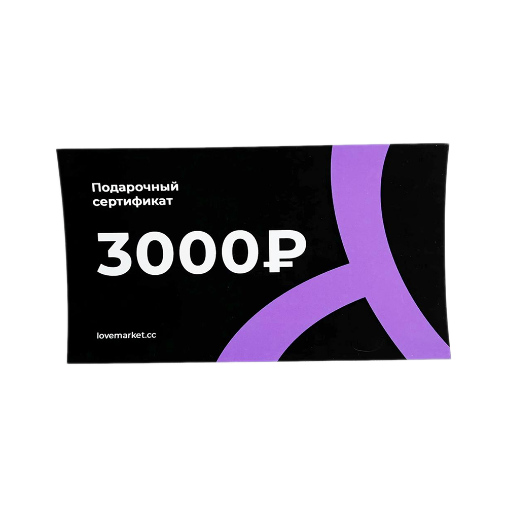 Подарочный сертификат 3000р