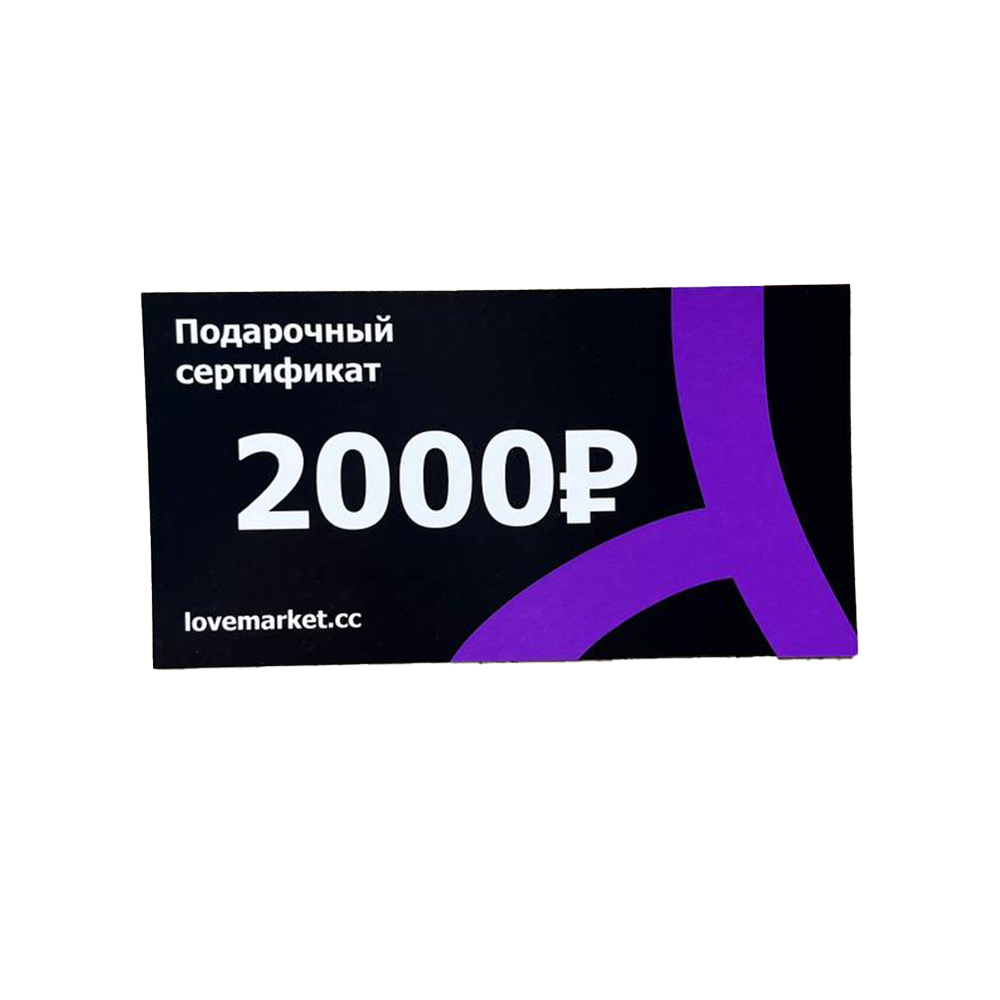 сертификат 2000