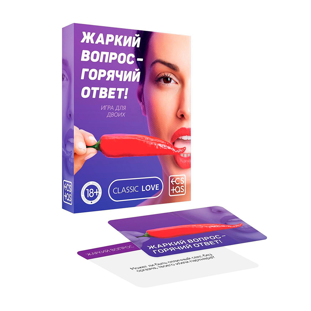 Игра для двоих Жаркий вопрос-горячий ответ!